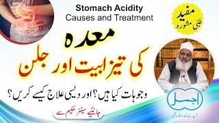 Mede ki Jalan ka Desi ilaj | Mede ki Tezabiat ka ilaj | Stomach Acidity Cause and Treatment in urdu