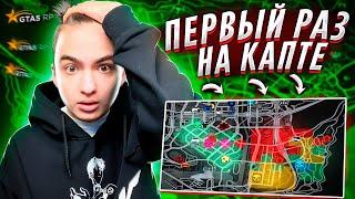 ВПЕРВЫЕ СХОДИЛ НА КАПТ! СКОЛЬКО ЗАРАБАТЫВАЕТ КАПТЕР В GTA 5 RP