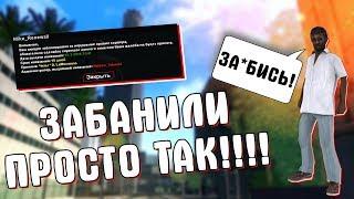 КАК Я ПОЛУЧИЛ БАН НА | Diamond RP