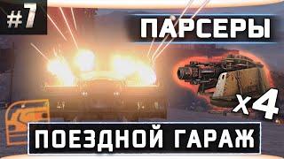 Парсер дробопушка l Crossout l Крафт 13500 ОМ