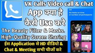 VK Calls Video Call & Chat App kaise use kare || How to use VK Calls Video Call Chat App || Meeting