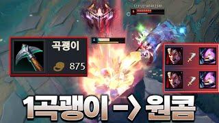 다리우스가 첫 귀환에 무조건 곡괭이를 사야 하는 이유ㄷㄷ [롤 스간]