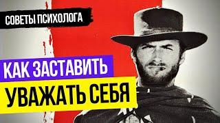 Простой способ Как заставить себя уважать в отношениях? Психолог Валерий Соколюк.