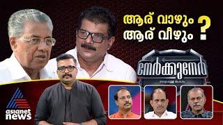 പിണറായി - അൻവർ പോരിൽ ഇനിയെന്ത്? | #Nerkkuner | PG Suresh Kumar | 22 Sep 2024