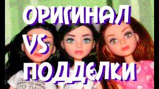 МакКейла Project Mc2 Project MC2 McKeyla McAlister сравнение оригинала и подделки