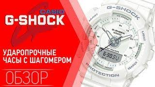 CASIO G-Shock GMA-S130-7A с функцией шагомера