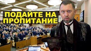 Поможем Дерипаске всей страной