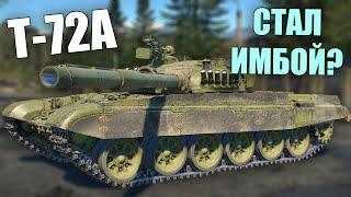 БЫСТРЫЙ ОБЗОР Т-72А #warthunder #вартандер #танки