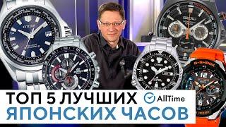 ТОПОВЫЕ ЯПОНСКИЕ ЧАСЫ! Обзор ТОП 5 японских часов. Casio, Seiko, Citizen. AllTime