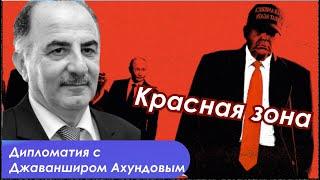 Что дальше? Феномен Трампа ломает систему международных отношений