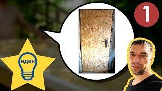  How to make a door from OSB with your own hands 1 / Useful tips