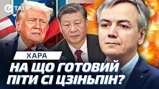  КИТАЙ вступає у ГРУ! Кого підтримає ПЕКІН та якою буде РЕАКЦІЯ США? Хара | OBOZ.TALK