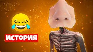 ИСТОРИЯ ПРО НОСОГОЛОВЫЙ СИРЕНОГОЛОВЫЙ