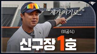 권광민(신구장 1호 홈런 & 만루포) 정우주(최고 154km/h) 활약｜한화이글스 자체 청백전 하이라이트 (03. 06)