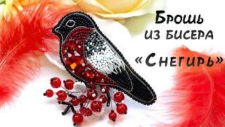 Beaded brooch Bullfinch handmade - Tutorial