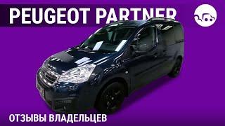 Peugeot Partner  - отзывы владельцев