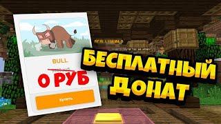 КАК БЕСПЛАТНО ПОЛУЧИТЬ ДОНАТ НА СЕРВЕРЕ REALLYWORLD В МАЙНКРАФТ | MINECRAFT РИЛЛИ ВОРЛД РИЛИ ВОРЛД