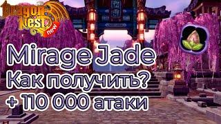 New Dragon Nest • Mirage Jade | Как получить и точить?