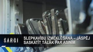 Slepkavību izmeklēšana – jāspēj saskatīt tālāk par asinīm nozieguma vietā | Sargi S01E01