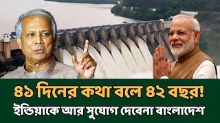 ফারাক্কার পানি নিয়ে যুদ্ধে বাংলাদেশের পাশে চীন। China | Farakka Barrage | NTV News