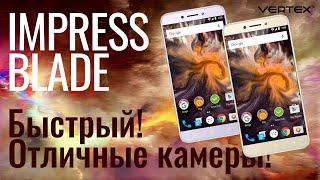 Обзор смартфона Vertex Impress Blade - мощного и функционального смартфона с отличными камерами