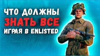 ⭐30 ПОЛЕЗНЫХ СОВЕТОВ, которые помогут вам играть в Enlisted