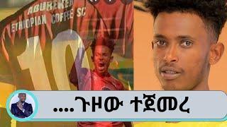 አቡበከር ናስር - የትልቁ ህልሙ ጉዞው ተጀመረ እንኳን ደስ ያለህ | abubeker nasir | Seifu on EBS