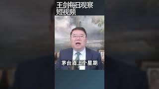 禁酒令最先受伤的是谁/王剑每日观察 #shortsfeed #shortsvideo #shortsviral