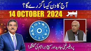 Daily Horoscope by Professor Ghani | 14/10/2024 | 66 News