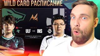 ФИНАЛ WILD CARD. INSILIO vs ULF. кто поедет на ЧМ М6?  - Mobile Legends