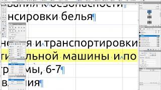 Adobe Indesign подготовка текста в верстке#2