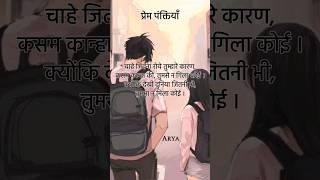 Shayri by Arya ।16। #arya #shayri #love #poetry #feeling