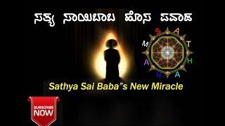 Sathya Sai Baba's New Miracle (Kannada)