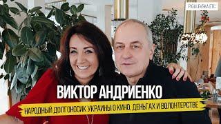 Народный долгоносик Украины Виктор Андриенко о кино, деньгах, волонтерстве и коррупции