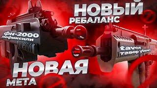 НОВЫЙ РЕБАЛАНС - НОВАЯ МЕТА?! | Stalcraft