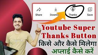 Super thanks  | How to apply for youtube thanks button | how to use super thanks