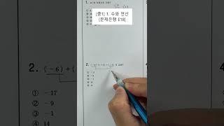 [중1수학] 1단원. 수와연산 (문제은행) (E018)