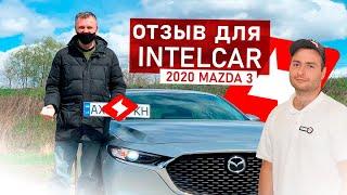 Отзыв IntelCAR Авто из США Mazda 3 2020