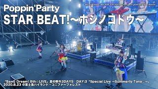 【公式ライブ映像】Poppin'Party「STAR BEAT!〜ホシノコドウ〜」（「BanG Dream! 8thLIVE」夏の野外3DAYS DAY3より）