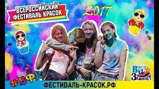 САМЫЙ ЯРКИЙ ДЕНЬ В МОЕЙ ЖИЗНИ!!! Всероссийский Фестиваль Красок в Благовещенске| Mizuki Konako