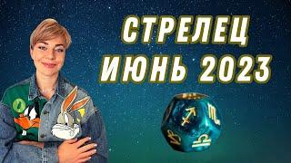 СТРЕЛЕЦ июнь 2023: расклад Таро Анны Ефремовой