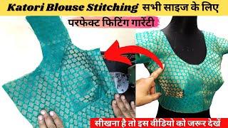 katori blouse cutting and stitching for beginners  | katori blouse stitching step by step