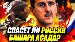 Сирия полыхает! Исламисты вошли в Алеппо. Какие шаги предпримет Россия?