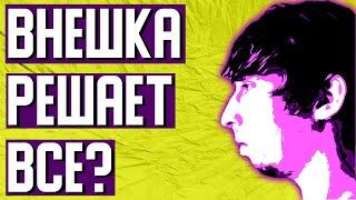 В чем ИНЦЕЛЫ ПРАВЫ? Ответ на 10 стереотипов о знакомствах