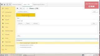 Полная интеграция "РосБизнесСофт CRM" и 1С: Как это работает?