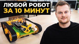 ЧТО такое робот? Робототехника для начинающих и детей