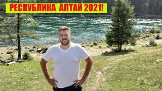 КАК Я ОТДОХНУЛ НА АЛТАЕ ЛЕТОМ 2021! ОТЗЫВ О ГОРНОМ АЛТАЕ / Арстайл /