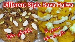 Different Style Rava Halwa | Makhandi Halwa Recipe | Soji Ka Danydar Halwa. Agha Jani cooking vlog