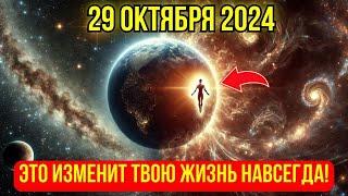 СМОТРИ СЮДА!Последний день ОКТЯБРЯ29 октября 2024 Признаки, что твоё тело переходит в 5D