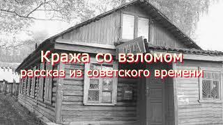 Аудиокнига Ю.К.Насыбуллин "Кража со взломом" таёжный рассказ. Читает Марина Багинская.